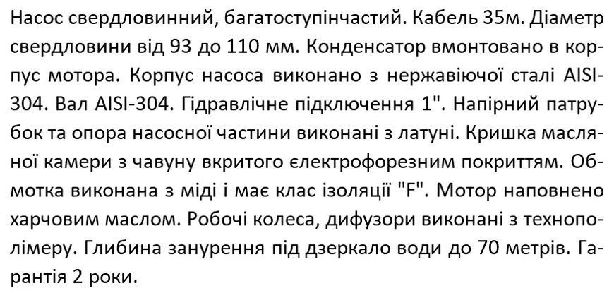 Насос свердловинний SHIMGE 3SG(m) 1.8/14-0.37 кВт, Н 60(46)м, Q 45(30)л/хв, &Oslash;75 мм, (кабель 35 м) 1041139 фото