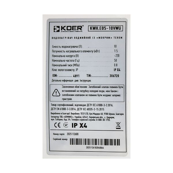 Водонагрівач "Під мийку" Koer KWH.E05-10VWU накопичувальний 10 л, мокрий тен 1,5 kW (EK0105) EK0105 фото