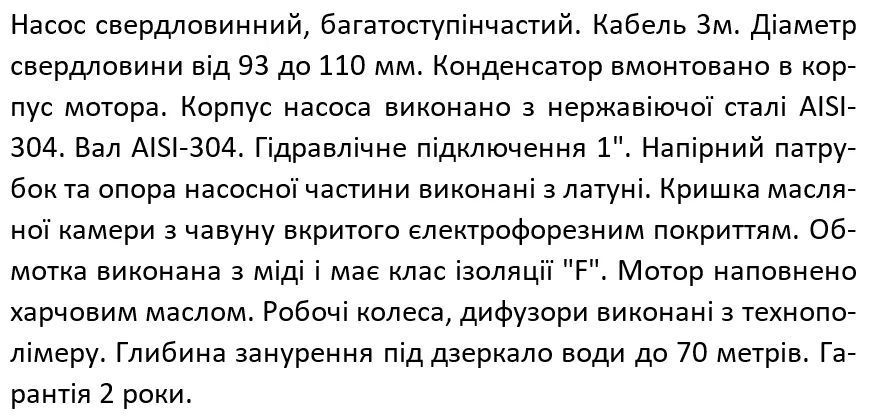 Насос свердловинний SHIMGE 3SG(m) 1.8/33-1.1 кВт, Н 142(109)м, Q 45(30)л/хв, &Oslash;75 мм, (кабель 3 м) 1040649 фото